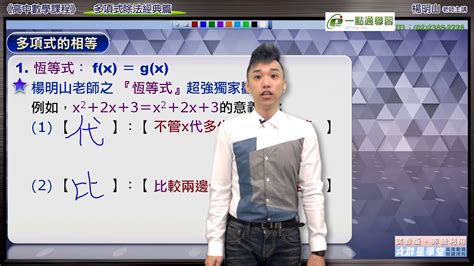 楊明山數學|突破系列 國二上數學 完全攻略課程 】 